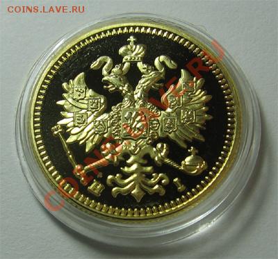 3 рубля 1873 г., реплика, позолота, до 24.09.2013 г. 22-00 - 2