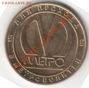 Жетон метро Парнас - 2
