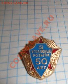Уголовный розыск СССР   5 0 лет  до 30.9  в 21-000 мск - 17.09.2013      разное 188.JPG