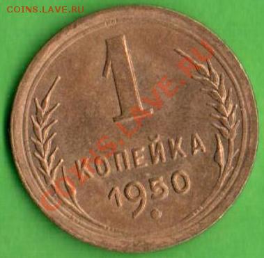 1к 1950г UNC ДО 24.09.13 В 22.10мск - 1к1950г