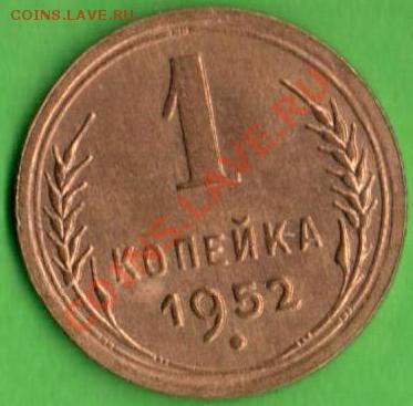 1к 1952г UNC ДО 24.09.13 В 22.30мск - 1к1952г