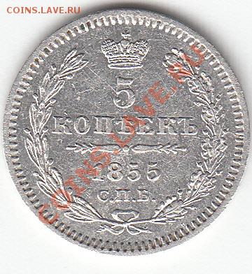 5коп-1864г.п.а;1855г.н.i. 10коп-1861г.спб;1862г.м.и. - IMG_0003