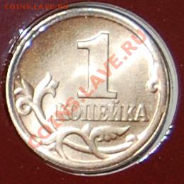Разновидности шт. в наборе 1997 года - 1 коп.JPG