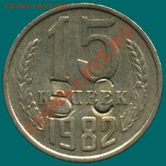 15 копеек 1967г. - vyazm1bo