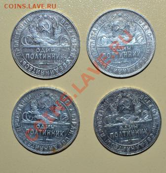 10 полтинников 1924года ТР - DSC_0259.JPG
