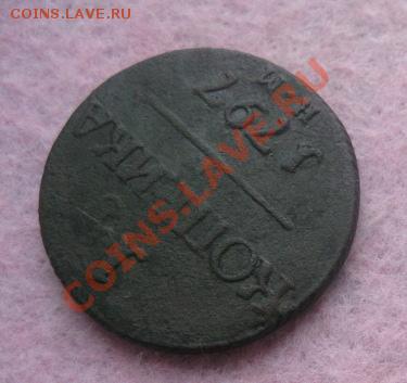 1 копейка 1797г.км.неплохая. - Изображение 4684