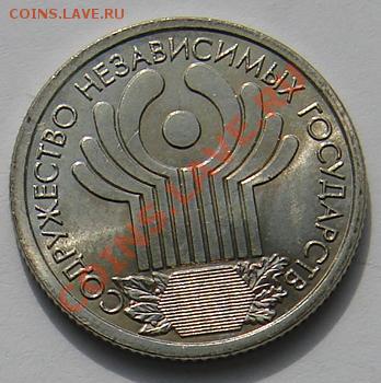 1 рубль 2001 год 10 лет СНГ мешковый блеск до 25-09-2013 - СНГ Р.JPG