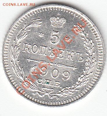 5копеек-1909г.эб;1915г.вс.Помощь в оценке. - 5коп-1909г.эб.