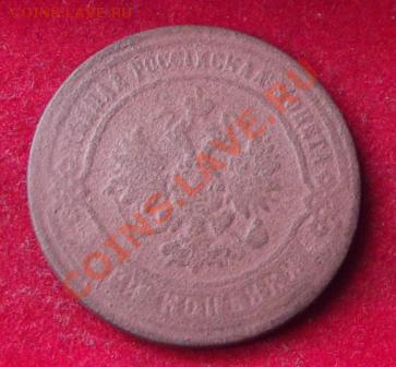 3 коп 1870г. до 27. 09.13г. до 22-00 мск - DSCF6631.JPG