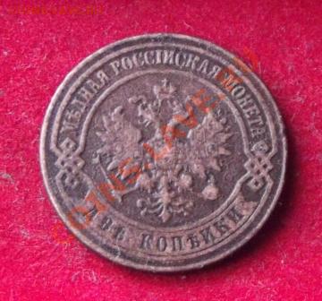 2 коп. 1872г.ЕМ до 27.09.13г. до 22-00 мск - DSCF6640.JPG