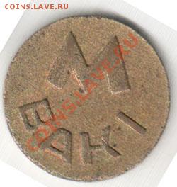 Жетон метро Баку композит - 5