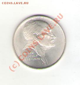 ЧССР 50 крон серебро, Зденек Неедлы до 16.01.10 до 21.00 мск - silver 006