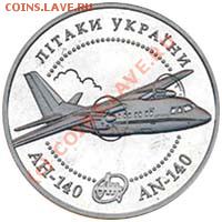 2004 - Самолет АН-140 - 180 руб - AN140_r