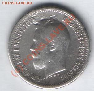 25 копеек 1896 г с рубля до 16.01 в 21-00 по Москве - Изображение