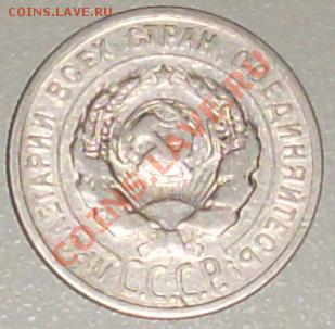 20 копеек 1925г. (Ag 500) до 29.09.13 в 22:00 - SL371787.JPG
