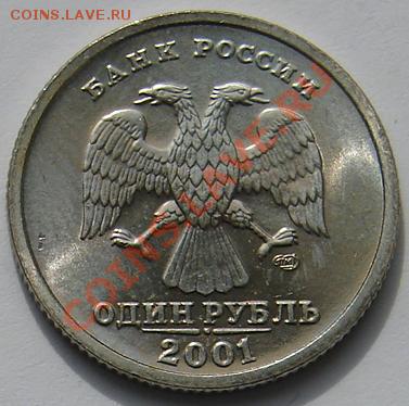 1 рубль 2001 год 10 лет СНГ мешковый блеск до 01-10-2013 - СНГ А.JPG