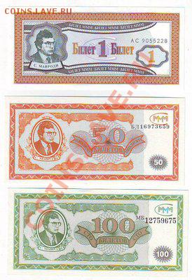 Билеты МММ(5штук)-1,50,100,1000,10000билетов-по фиксу - Image0007.JPG