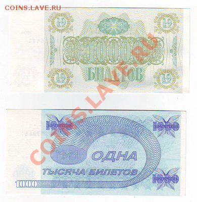 Билеты МММ(5штук)-1,50,100,1000,10000билетов-по фиксу - Image0011.JPG