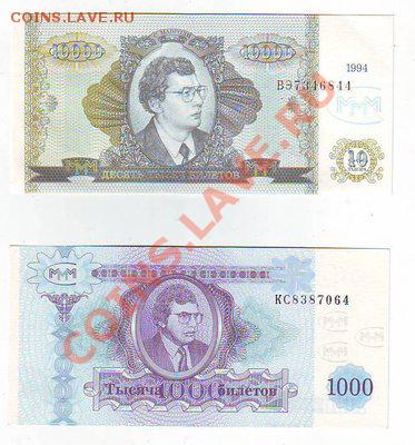 Билеты МММ(5штук)-1,50,100,1000,10000билетов-по фиксу - Image0012.JPG