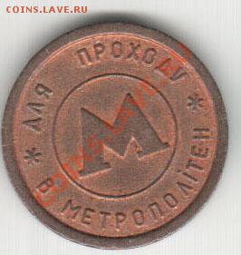 Киев метро тонкий обод - 4