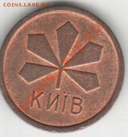 Киев метро тонкий обод - 4_2