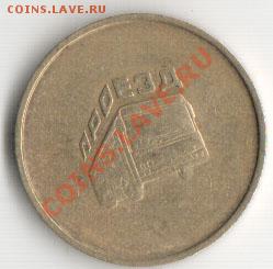 Вместо неправмльно закрытой жетон на проезд Усть-Каменогорс - 2