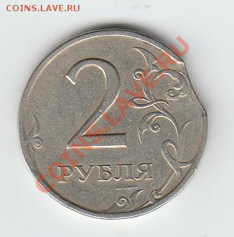 2 рубля 1997 выкус - выкус-1