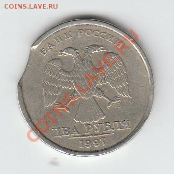 2 рубля 1997 выкус - выкус-2