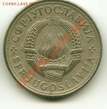 5 динаров Югославия,   Год: 1973  до 02.10.2013 22-00мск - юг5.............