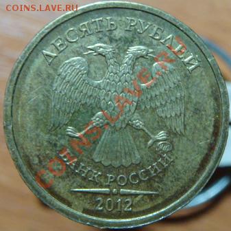 10 руб 2012 г. ММД. Странный гурт. - -2