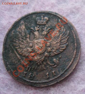 Деньга 1811г.км пб.нечастая. - Изображение 4837