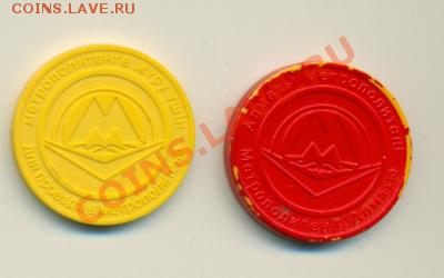 Красный жетон метро г. Алма-Ата - almaty2b