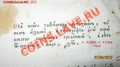 БЕСЕДОСЛОВИЕ. СОБРАНИЕ ОТ БОЖЕСТВЕННЫХ ПИСАНИЙ. перепечатка - IMG_0092[1] (2)