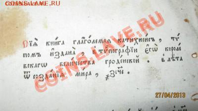 БЕСЕДОСЛОВИЕ. СОБРАНИЕ ОТ БОЖЕСТВЕННЫХ ПИСАНИЙ. перепечатка - IMG_0092[1].JPG