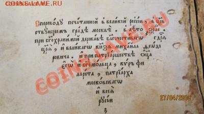 БЕСЕДОСЛОВИЕ. СОБРАНИЕ ОТ БОЖЕСТВЕННЫХ ПИСАНИЙ. перепечатка - IMG_0093[1].JPG
