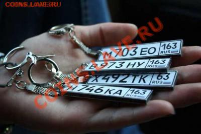 Изготавление номера автомобиля на ключи - 1Sq6zW17vZU