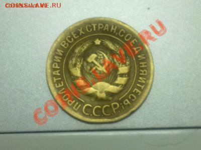 3 копейки 1927 года - 28092013297