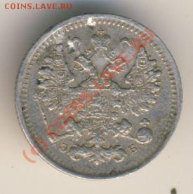 Оценить 5 копеек 1899г СПБ ЭБ - 251