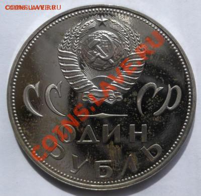 1 рубль 1965 пруф стародел до 9 октября 23-00 мск - DSCF5174