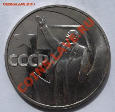 1 рубль 1967 пруф стародел до 9 октября 23-00 мск - DSCF5177