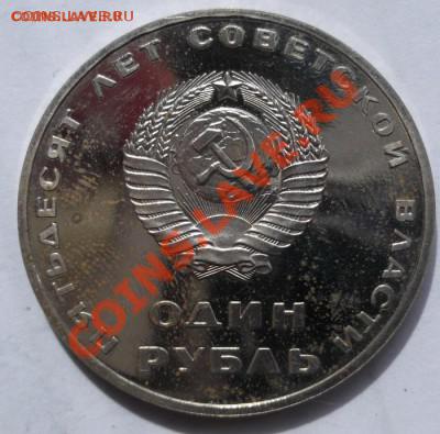 1 рубль 1967 пруф стародел до 9 октября 23-00 мск - DSCF5178