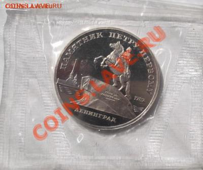 5 рублей 1988 пруф Ленинград до 08 октября до 23-00 мск - DSCF5231