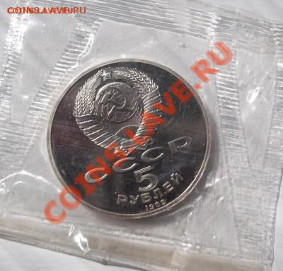 5 рублей 1989 пруф Регистан до 08 сентября до 23-00 мс - DSCF5230