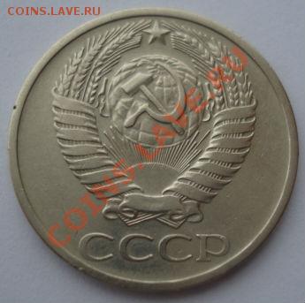 50 копеек 1971 СССР до 22:00 08.10.13 - DSC08747.JPG
