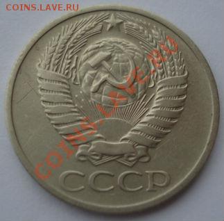 50 копеек 1971 СССР вторая до 22:00 08.10.13 - DSC08775.JPG