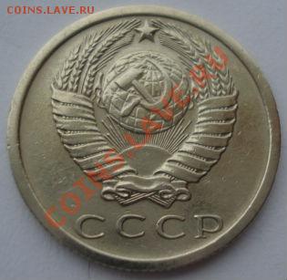 15 копеек 1972 СССР вторая до 22:00 08.10.13 - DSC08722.JPG