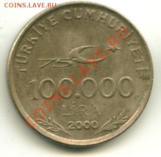 100000 лир Турция  Год: 2000  до 10.10.2013 22-00мск - турк100000