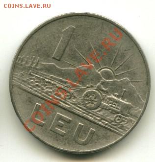 1 лей Румыния  Год: 1966 до 10.10.2013 22-00мск - 1 лей................
