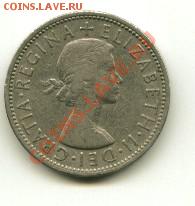 2 шиллинга Британия  Год: 1966 до 10.10.2013 22-00мск - ШИЛЛИНГ....................