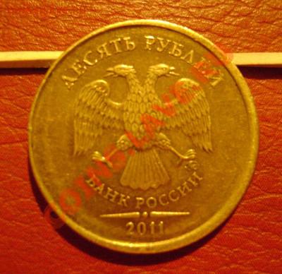 10.руб 2011 смещение + грибок+ гурт лысый до 11.10.13 - DSC05106